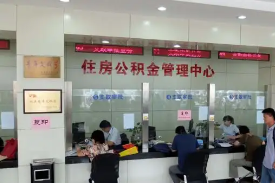 扬州公积金封存提取材料全解析助力资金合理运用