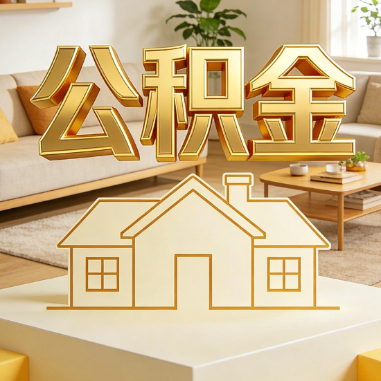 扬州灵活就业人员涌入公积金体系,代办服务迎来“新蓝海”