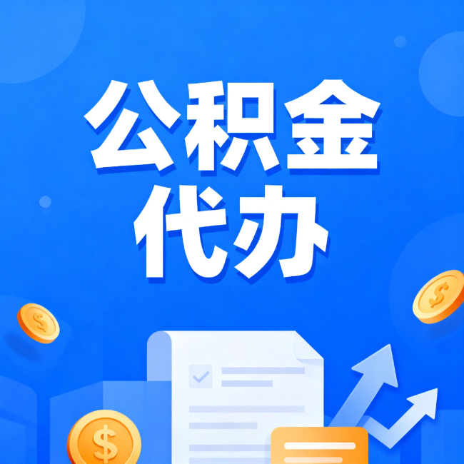 扬州最新公积金政策一个接一个！这些新规别错过
