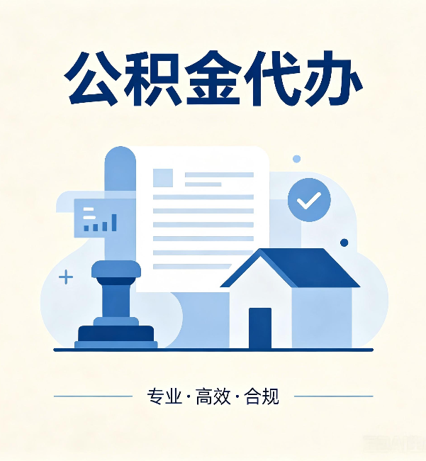 扬州公积金代办:担心个人信息泄露?这几个问题想清楚